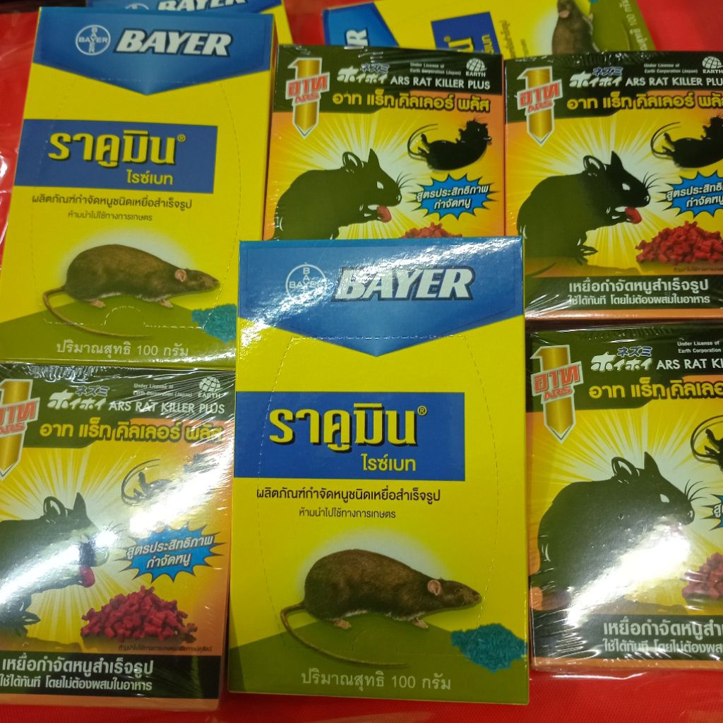 Rat trap ricebait racumin bayer ราคูมิน เหยื่อหนู อาท Ars 80-100กรัม