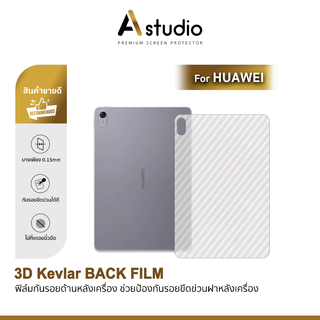 🏅 ANE ฟิล์มหลัง เคฟล่า แท็บเล็ต For Huawei MatePad 11.5 S Wifi6 MatePad Pro 13.2 MatePad Air 11" ฟิล์มกันรอย MatePad
