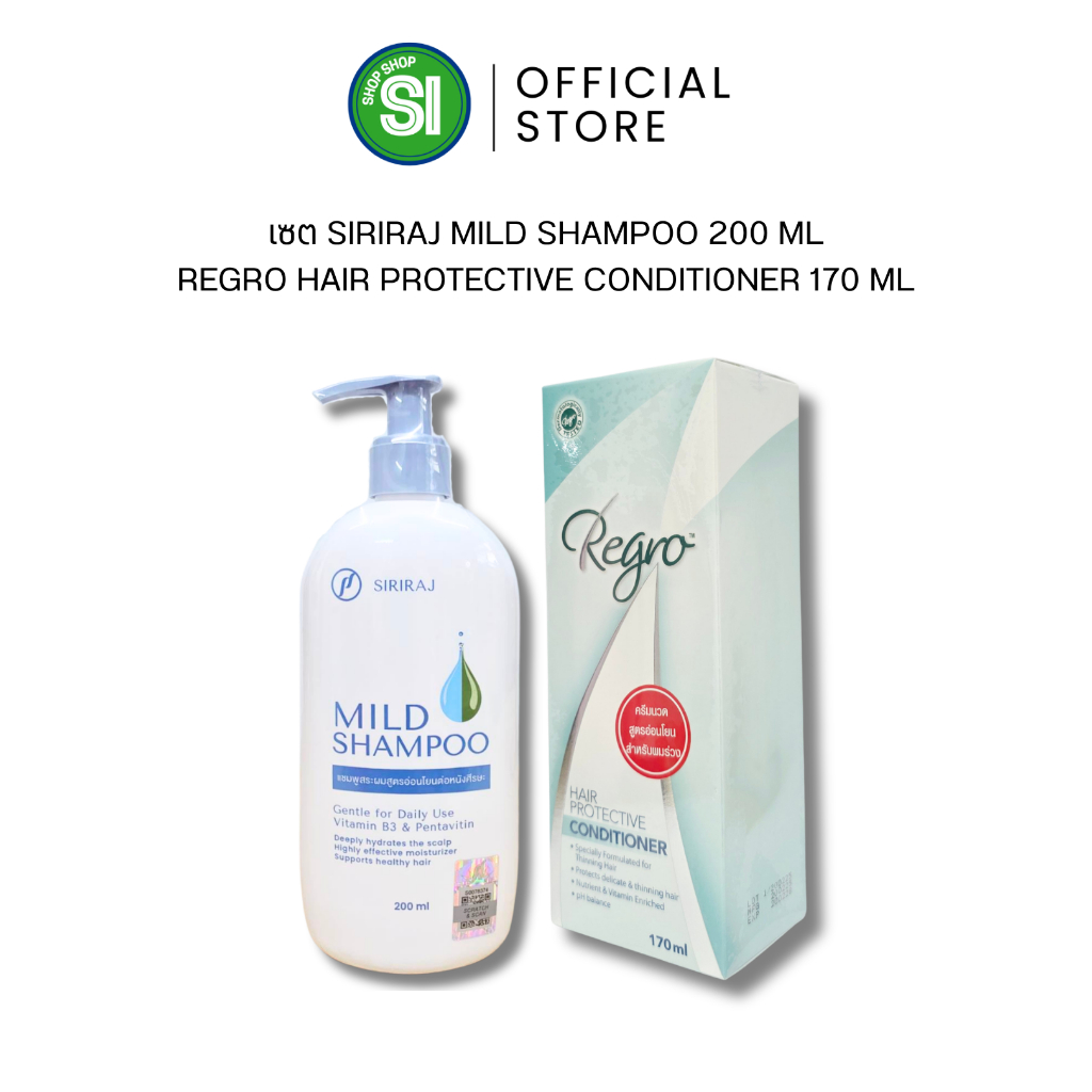 เซ็ตผมสวย แชมพูศิริราช 200 ml. x ครีมนวมผมรีโกร 170 ml.