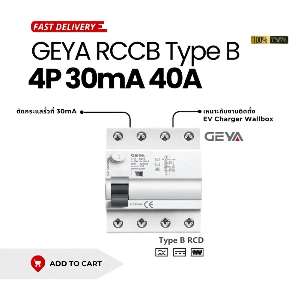 GEYA RCCB (Type B) 4P 30mA 40A เหมาะกับงานติดตั้ง EV Charger, Wallbox พร้อมส่ง🇹🇭