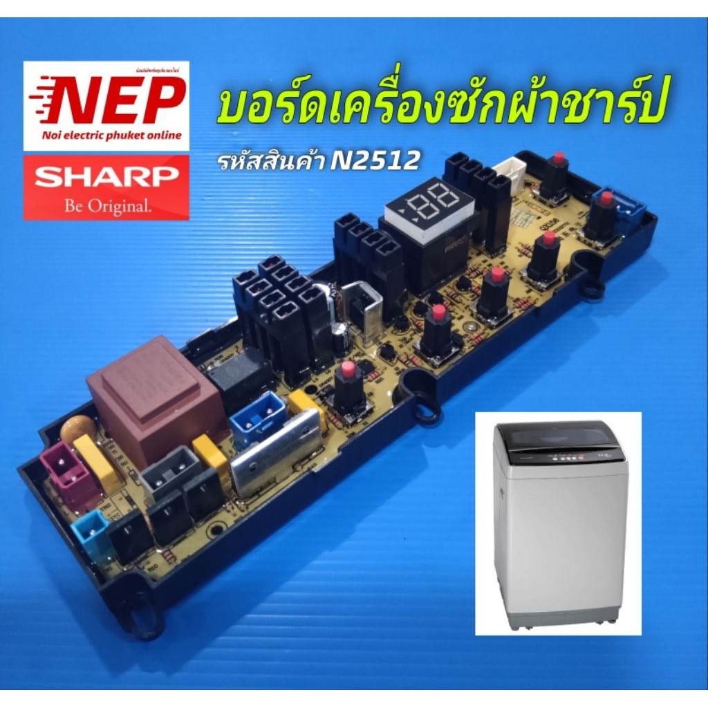 N2512 บอร์ดเครื่องซักผ้าฝาบนชาร์ป 15กิโลกรัม ชาร์ป PCB BOARD SHARP เทียบรุ่น ES-W159T-S เทียบพาร์ท 9