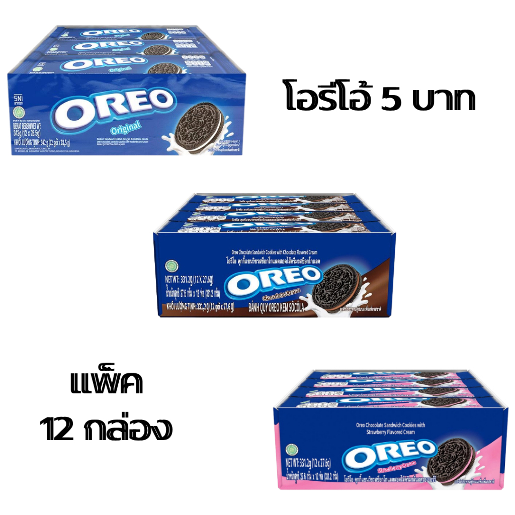 Oreo โอรีโอ้ บิสกิต ยกแพ็ค 12ซอง สอดไส้ครีม วานิลา ช็อกโกแลต สตอเบอร์รี่