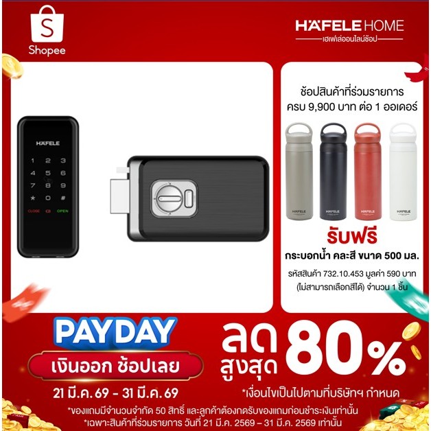 HAFELE ชุดล็อคประตูเสริมระบบดิจิตอล ER4900