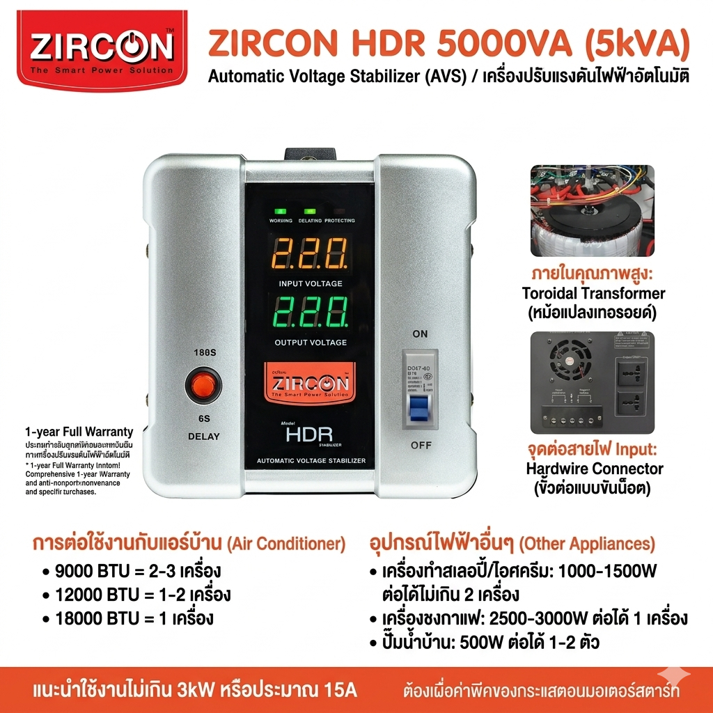 🔌 STABILIZER รุ่น HDR 5000VA จาก ZIRCON 🛠️ เครื่องควบคุมแรงดันไฟฟ้าอัตโนมัติ✅ ป้องกันปัญหาไฟตก, ไฟเก