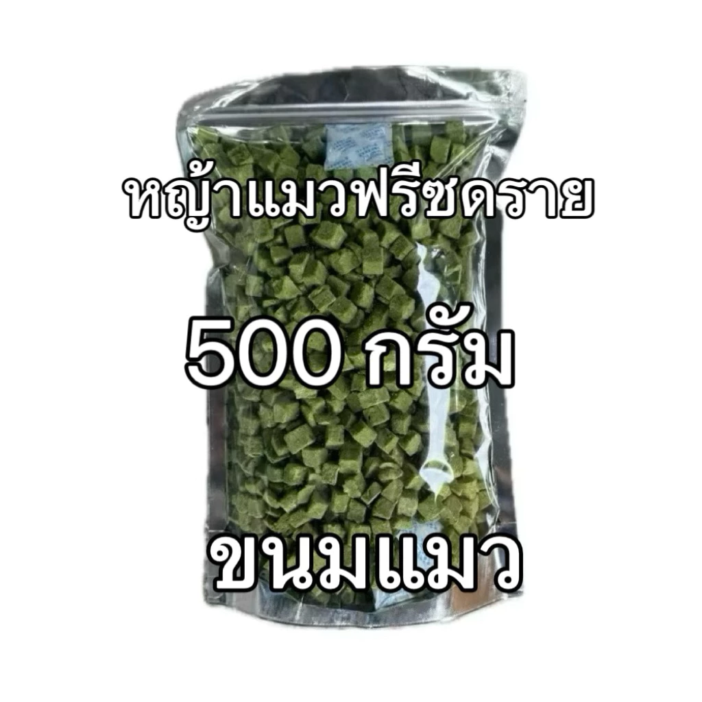 หญ้าแมวฟรีซดราย Pawtique 500 กรัม หญ้าแมวผสมอกไก่ Freeze Dried 100% ขนมแมว ขนมฟรีซดราย 500g
