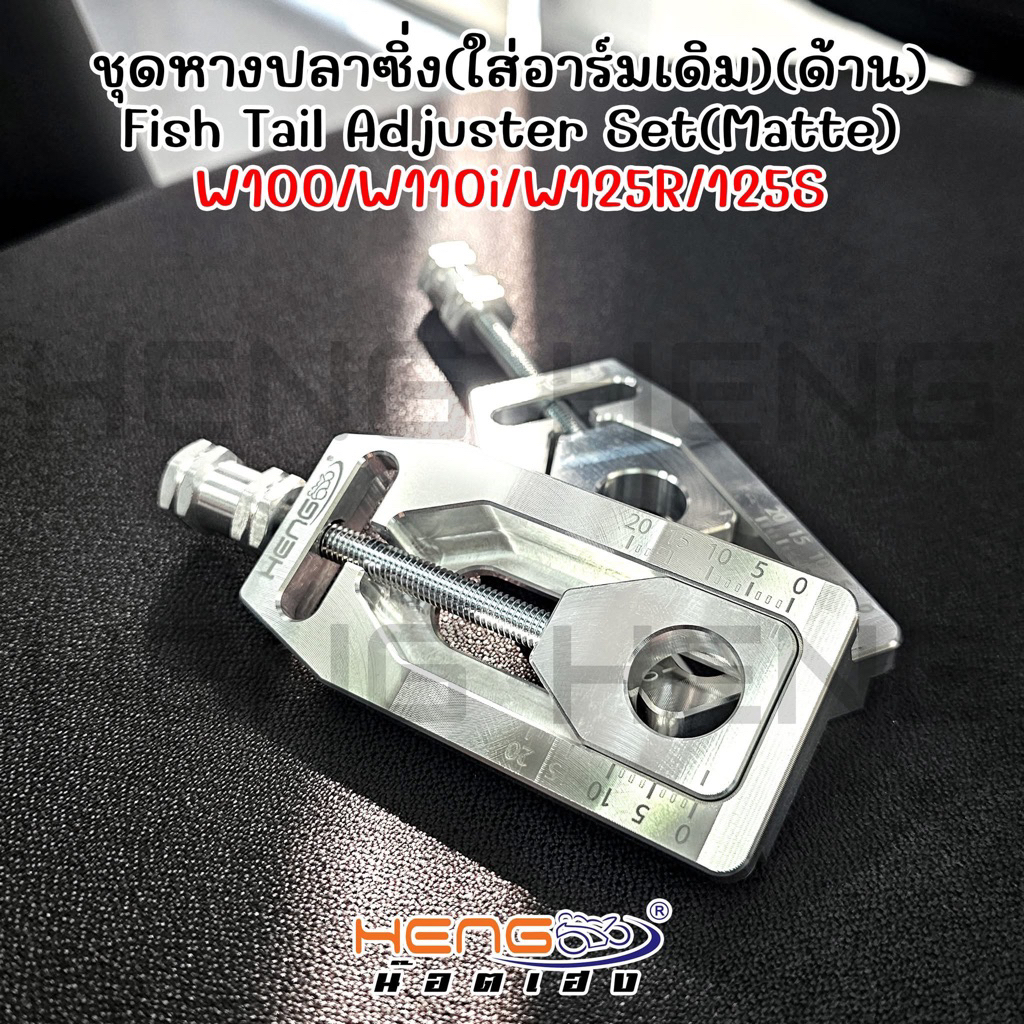 หางปลามิเนียม หางปลาซิ่ง สำหรับอามเดิม Wave125irs 110i 100-110(ใช้แกนหลังรุ่นปลาวาฬ)
