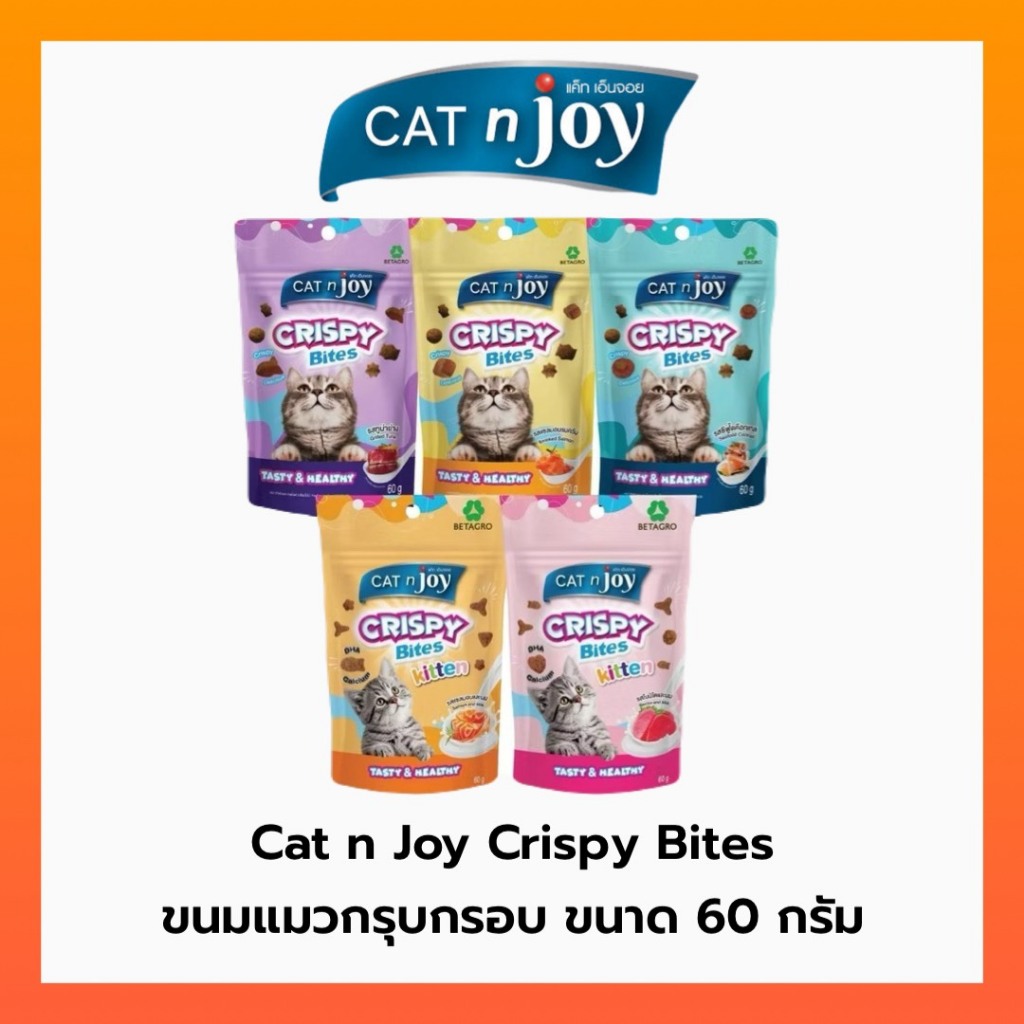 CAT n joy Crispy Bites ขนมแมวกรุบกรอบ หลากหลายรสชาติ ขนาด 60 กรัม