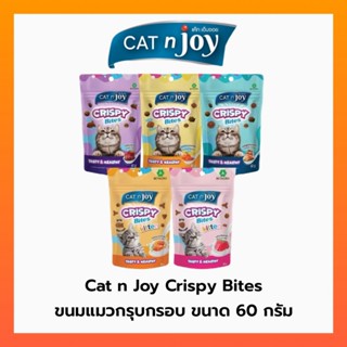 CAT n joy Crispy Bites ขนมแมวกรุบกรอบ หลากหลายรสชาติ ขนาด 60…
