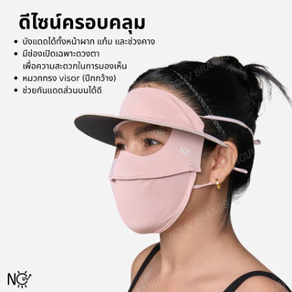 หมวกบับกันแดด หมวกบังกันแดด UPF40 พร้อมผ้าคลุมหน้า หมวกกันยูวี ใส่สบาย ระบายอากาศดี หมวกกันแดดผู้หญิง NOUV BRANDS