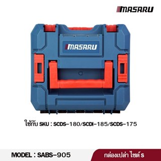 กล่องเก็บเครื่องมือช่าง MASARU ขนาด S/M/L กล่องเครื่องมือ แข…
