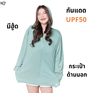 EXTRA SIZE เสื้อคลุมกันแดด พลัสไซส์ คนอ้วน อวบ สาวอวบ bigsize ใส่ได้ UPF50