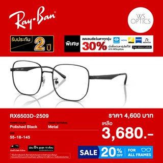 กรอบแว่นสายตา Rayban รุ่น RX6503D