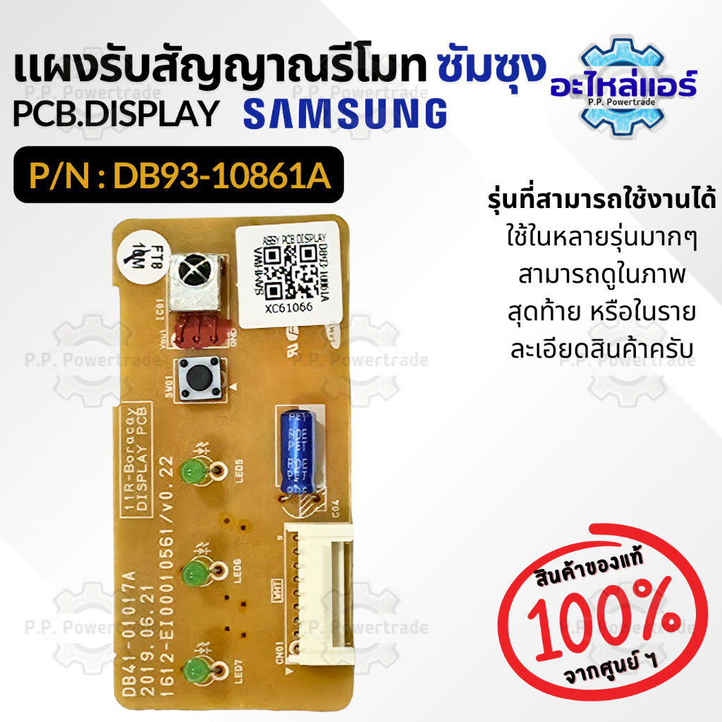 DB93-10861A PCB SUB DISPLAY แผงรับสัญญาณรีโมทแอร์ ตัวรับสัญญาณแอร์ อะไหล่แอร์ ของแท้ศูนย์ Samsung