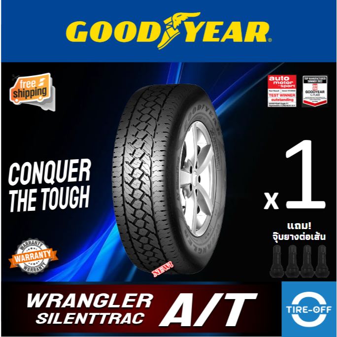 Goodyear 225/75R15 WRANGLER AT SILENTTRAC ยางใหม่ผลิตปี2024 ราคาต่อ1เส้น ยางรถยนต์ ขอบ15 ขนาดยาง 225