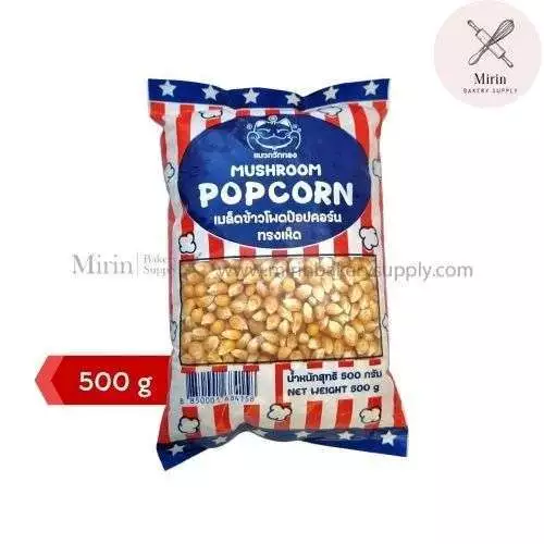 ป๊อปคอร์น แมวกวักทอง Popcorn Mushroom มี2ขนาด 500g / 1 Kg