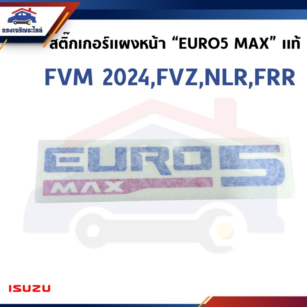 (แท้💯%) สติ๊กเกอร์แผงหน้า "EURO5 MAX" DECA FVM 2024,FVZ,NLR,FRR
