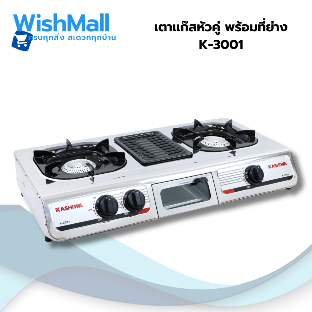 💥ส่งฟรี!!💥KASHIWA รุ่น K-3001 เตาแก๊สตั้งโต๊ะ 2 หัวเตา+เตาย่าง หน้าเตาเป็นสแตนเลส