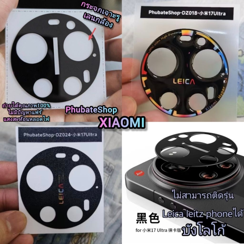 (ส่งจากไทย)ฟิล์มกันรอยกล้อง Xiaomi 17 Ultra