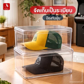 boxbox กล่องเก็บหมวก แพค 3 ใบ รุ่น No.885R3 / No.8855R3 กล่องพลาสติกใส เก็บหมวกวินเทจ มีรูระบายอากาศ