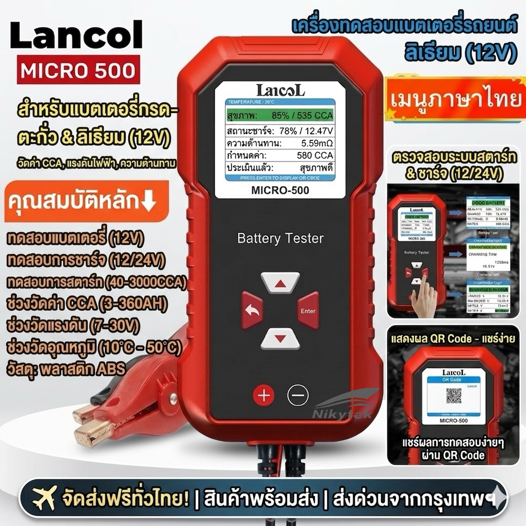 [สินค้าใหม่แนะนำ] MICRO-500 LANCOL ของแท้ 100% 12V เครื่องวิเคราะห์แบตเตอรี่ Lithium Lead Acid Batte