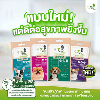 ใส่โค้ด (TUCLBC50) ลดเพิ่ม50 Bite Care ขนมสำหรับสุนัขสุขภาพดี สุนัขป่วย Kidney , Skin Care, Low Fat, Senior