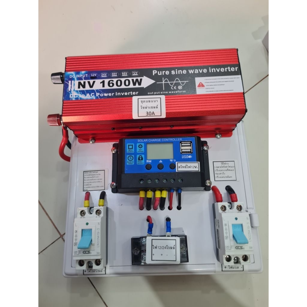 ชุดนอนนา 1600w 12v. อินเวอร์เตอร์ Pure sine Waveแท้ ชุดคอนโทรลชาร์จ30A
