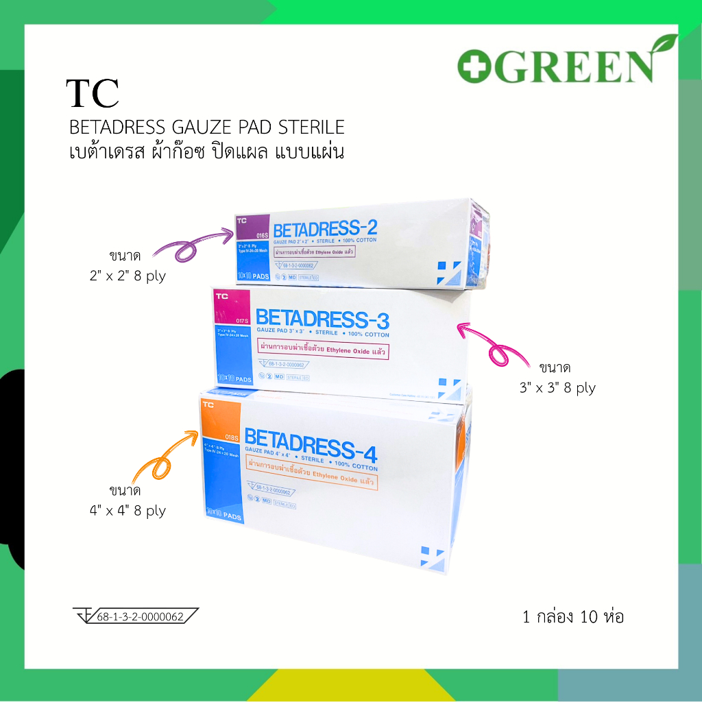 ผ้าก๊อซ BETADRESS ผ้าปิดแผล Gauze Pad Sterile ชนิดแผ่นแยกชิ้น 10X10 ชิ้น (ยกกล่อง)