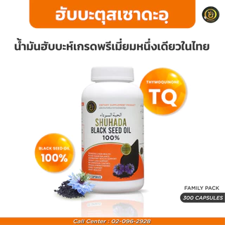 ฮับบะพรีเมี่ยม ขนาดใหญ่ 300 เม็ด บำรุงเลือด บำรุงการไหลเวียนของเลือด ปรับสมดุลร่างกาย เสริมภูมิ