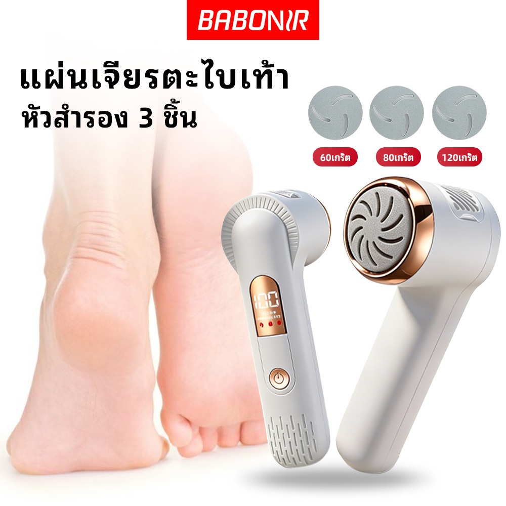 Babonir LED Electric Foot Smooth 360 | พร้อมระบบเก็บฝุ่นอัจฉริยะ ปรับความแรงได้2ระดับ