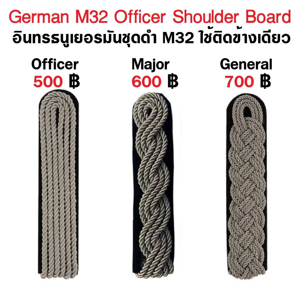 อินทรธนู ทหารเยอรมัน ชุดดำ German M32 Officer Shoulder Board ร้าน BKK Militaria
