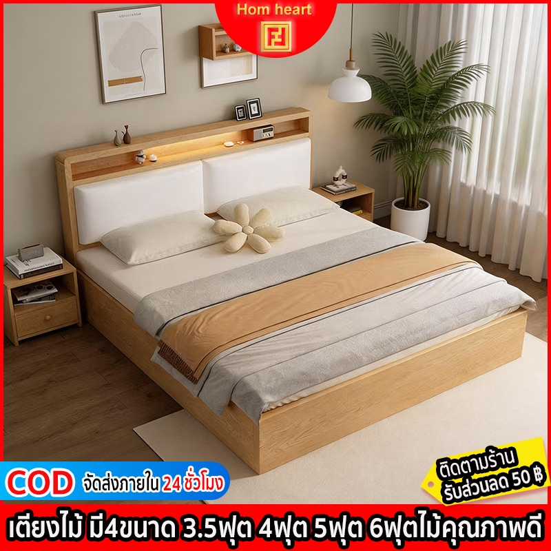 Maker Home เตียงนอน เตียงไม้เนื้อแข็ง มี3ขนาด 4ฟุต 5ฟุต 6ฟุตไม้คุณภาพดี พนักพิงเนื้อละเอียดนุ่มสบาย