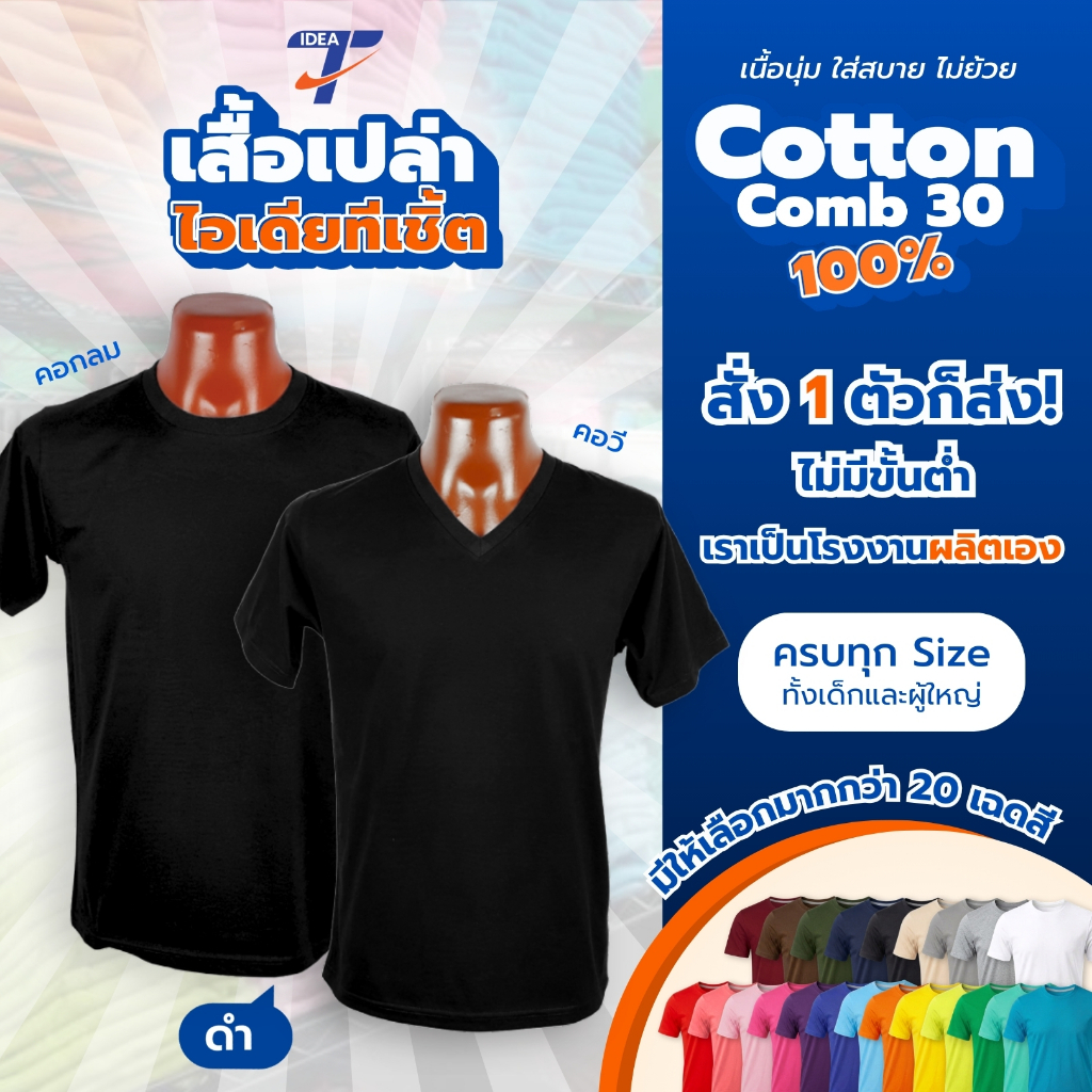เสื้อเปล่า สีดำ คอตตอน คอมป์ Cotton 100% เกรดผ้าดีที่สุด เสื้อคู่ เสื้อครอบครัว ใส่เล่น ใส่เที่ยว สวยๆ ระบายอากาศได้ดี