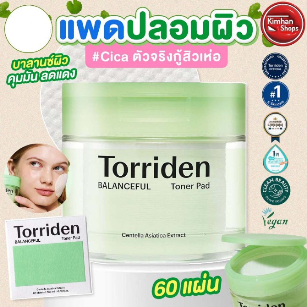 Torriden Balanceful Cica Toner Pad โทนเนอร์แพด สูตรอ่อนโยน ช่วยปลอบประโลมผิว🌳