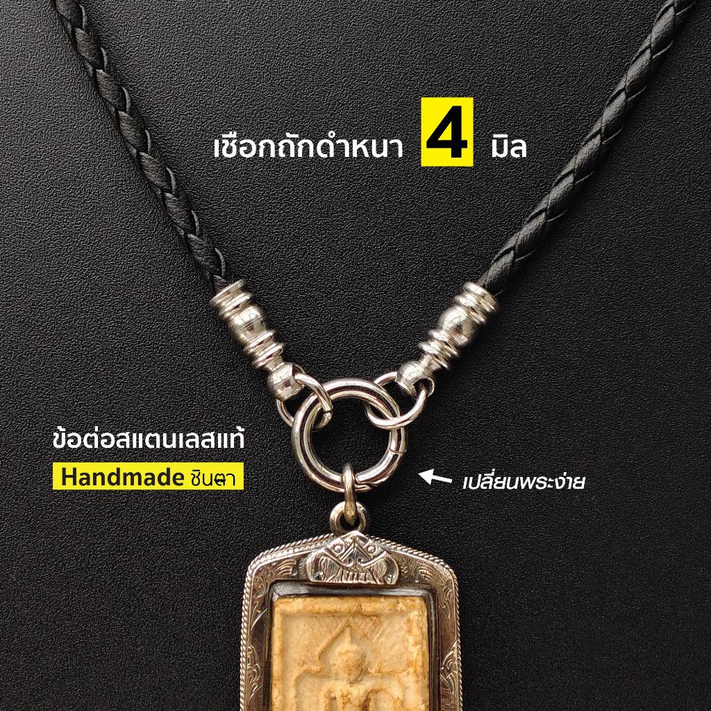 สร้อยพระเขือกถัก วินเทจ สีดำ ห้อยพระ 1 และ 2 องค์ ห่วงกลม ข้อต่อสีทอง สีเงิน หนังเทียม Handmade