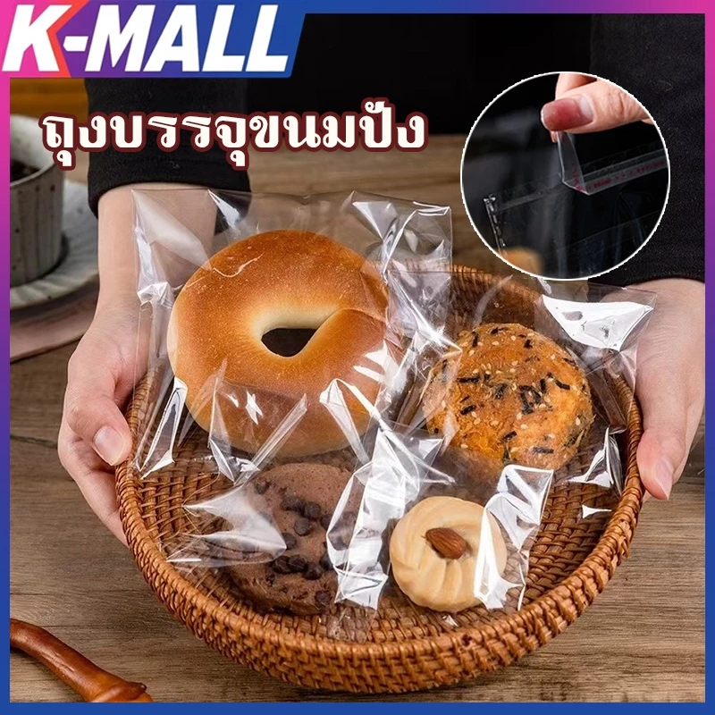100แพ็ค ถุงขนมปังฝากาวขนาด 15*18 ซม ฝากาว ถุงซิปล็อคขนมปังใส มีหลายลาย ส่งไว ส่งทุกวัน