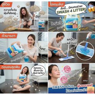 SWASH Dust Polish Liquid 4000 L สวอช่วย น้ำยาดันฝุ่น