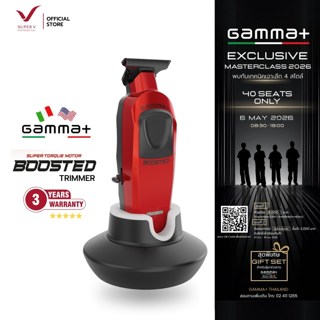ปัตตาเลี่ยน GAMMA+ Boosted Trimmer นำเข้าโดยบริษัท Super v Inter ของแท้ 100% NEW
