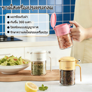 ขวดปรุงรสแก้วปิดผนึกกันชื้น ขวดใส่เครื่องปรุง พร้อมช้อน  เก็บเกลือ พริกไทย น้ำตาล เครื่องปรุงได้ครบ จัดเก็บเป็นระเบียบ