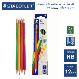 STAEDTLER ดินสอไม้ ยกโหล 12 แท่ง 2B / HB กล่อง ด้ามไม้ Exam Pencil รุ่น 13240N C12