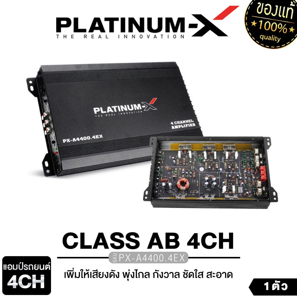 PLATINUM-X เพาเวอร์แอมป์  CLASS AB 4CH แอมป์รถยนต์ PX-A4400.4EX/PX-A850.4PRD/PX-A8400.4EX 1เครื่อง