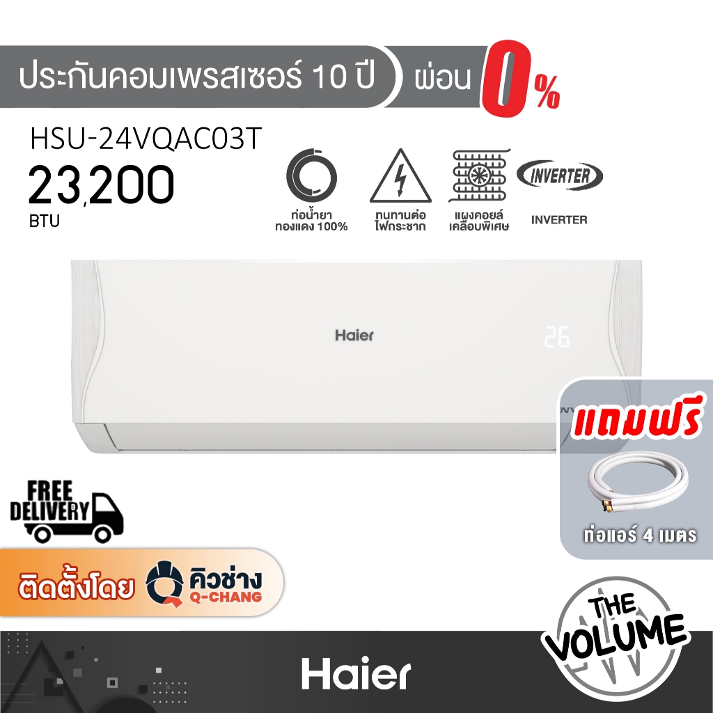 Haier แอร์ติดผนัง ขนาด 23,200 BTU รุ่น HSU-24VQAC03T ระบบ Inverter