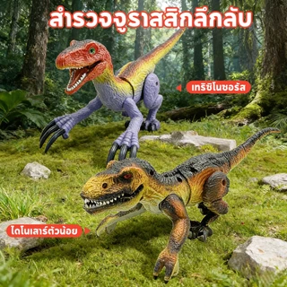 Dolly ไดโนเสาร์รีโมทคอนโทรล 2.4GHz มีไฟและเสียง ของเล่นเด็กสุดมันส์