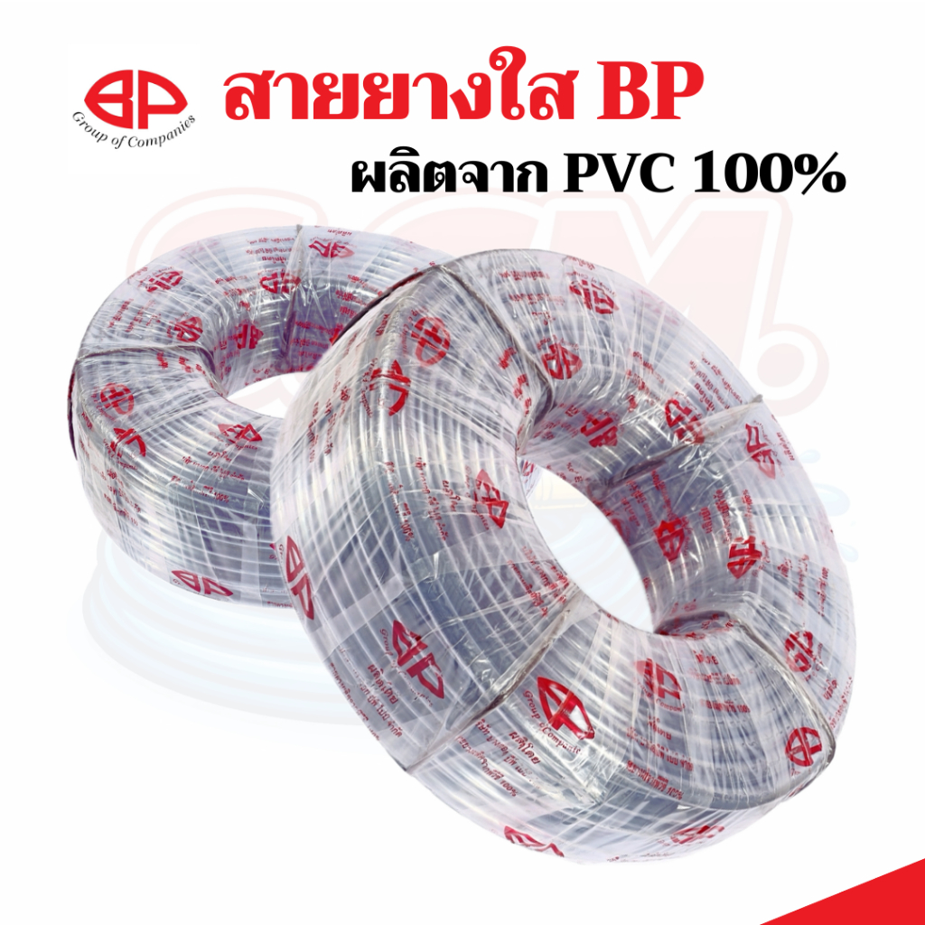 BP สายยางใส สายยางม้วนใส 4 หุน 5 หุน 6 หุน ขนาด 100 เมตร