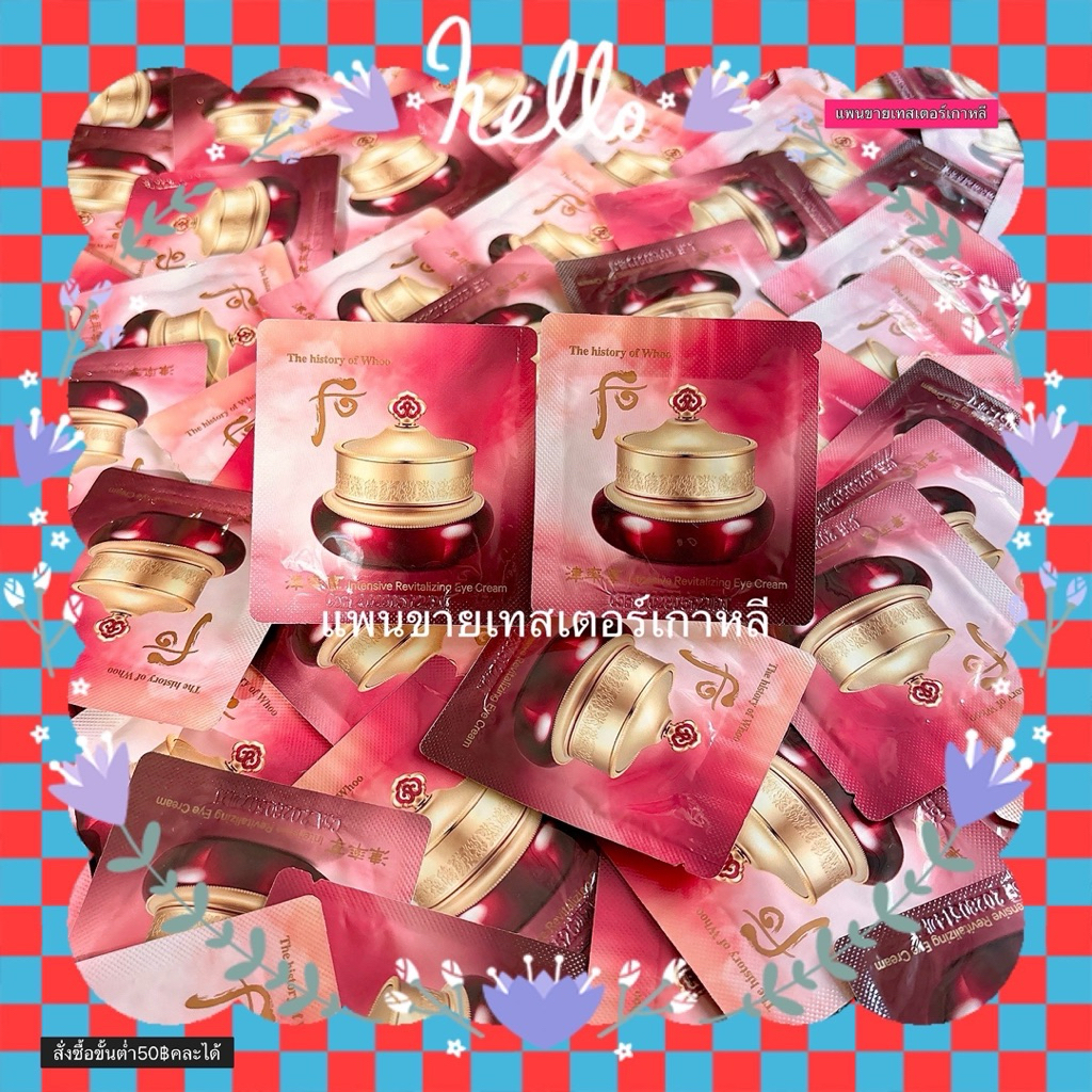 JINYULHYANG INTENSIVE REVITALIZING ""EYE CREAM""  1ML ❌สั่งซื้อขั้นต่ำ50฿คละได้❌ ****แพนขายเทสเตอร์เกาหลี****