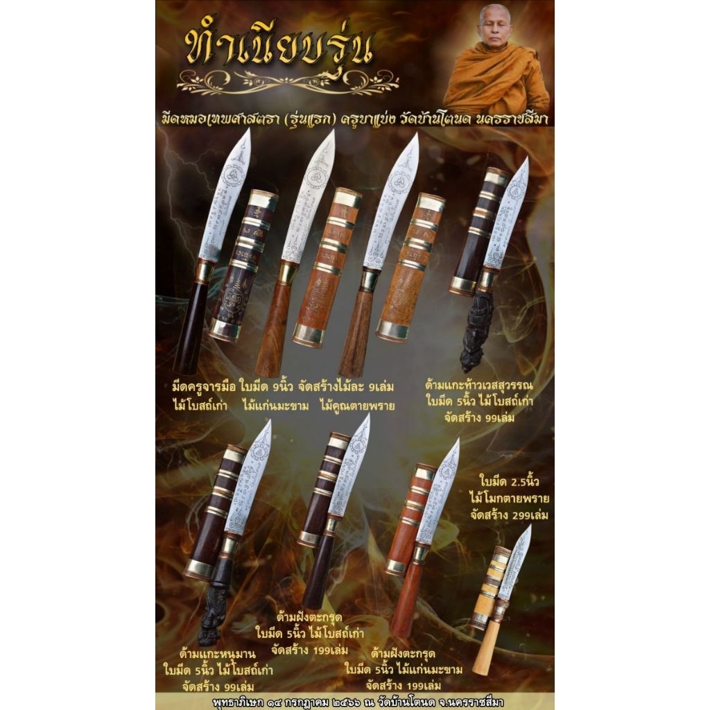 มีดหมอเทพศาตรา รุ่นแรก ไม้โมกตายพรายยาว5นิ้วรวมด้าม ครูบาแบ่ง วัดบ้านโตนด  จ.นครราขสีมา
