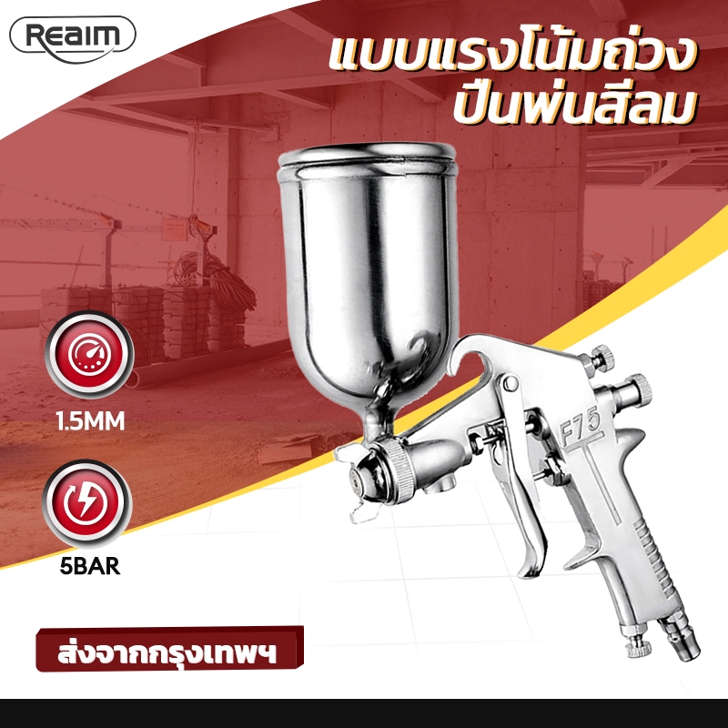 REAIM กาพ่นสีหงาย 400cc กาพ่นสีสแตนเลส พ่นสีน้ำมัน พ่นสีน้ำ รุ่นF75G สีอะครีลิค spray gun