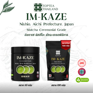 IM-KAZE NISHIO MATCHA CEREMONIAL GRADE อิมกาเซ นิชิโอะ มัทฉะ เกรดพิธีการ 50 กรัม