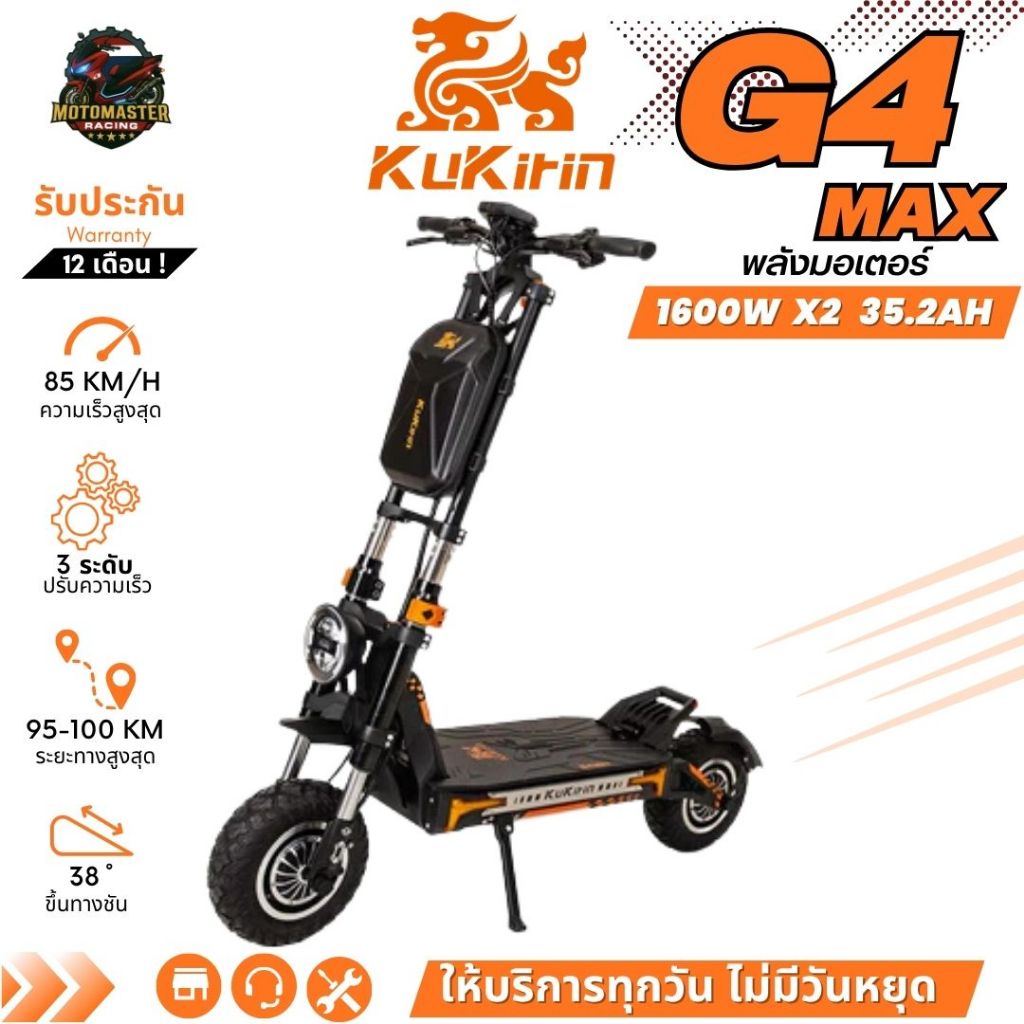 สกู๊ตเตอร์ KUKIRIN G4 MAX สกู๊ตเตอร์ไฟฟ้า 60V มอเตอร์คู่ ตัวละ1600W ร้านในไทย Electric Scooter