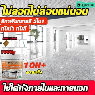 สีทาพื้นปูนทรายสีสัน 1000g แข็งกว่าเซรามิก 8H+ความแข็ง สีสันสดใส ทนสึกหรอ กันลื่นดี กันลื่น สำหรับห้องน้ำ ระเบียง ห้องนั