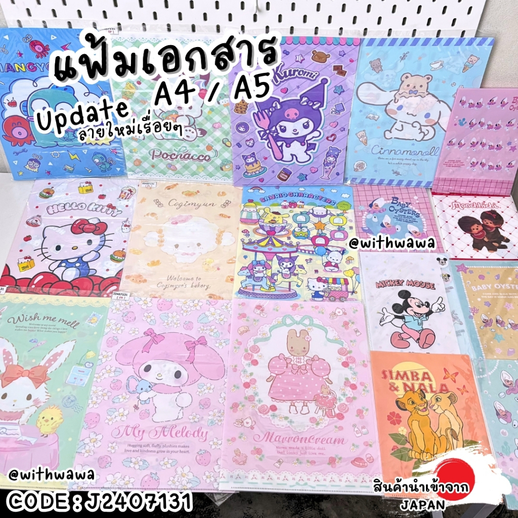 ✅พร้อมส่งในไทย✅ 🇯🇵JAPAN🇯🇵 แฟ้มเอกสาร ขนาด A4/A5  จาก ญี่ปุ่น J2407131